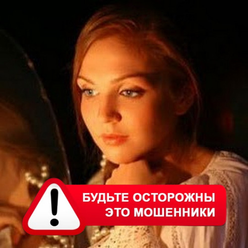 Злата Архипова +79852189312 в Лесосибирске – это мошенники