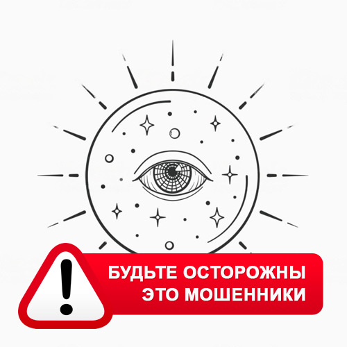 Союз Магов России в Лесосибирске – это мошенники